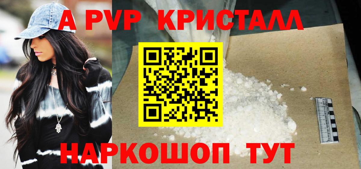 Альфа ПВП Crystall  Вход с VPN  APVP Crystall  А ПВП  Лениногорск  как найти   Alpha-PVP VHQ 
