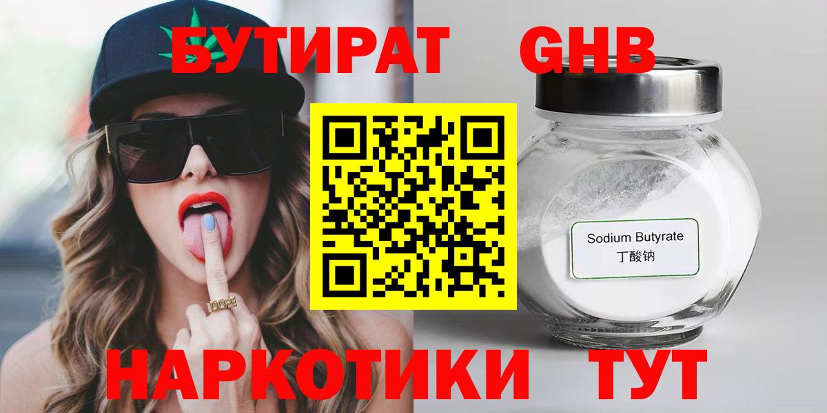 Бутират  Бутират оксана  Вход с VPN  Лениногорск 