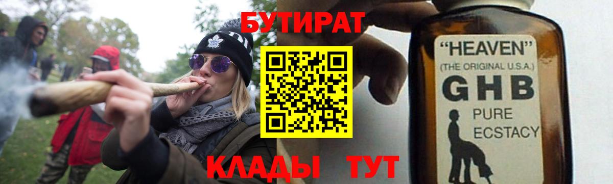 Бутират 1.4BDO Лениногорск