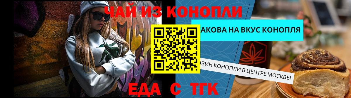 Еда ТГК марихуана Лениногорск