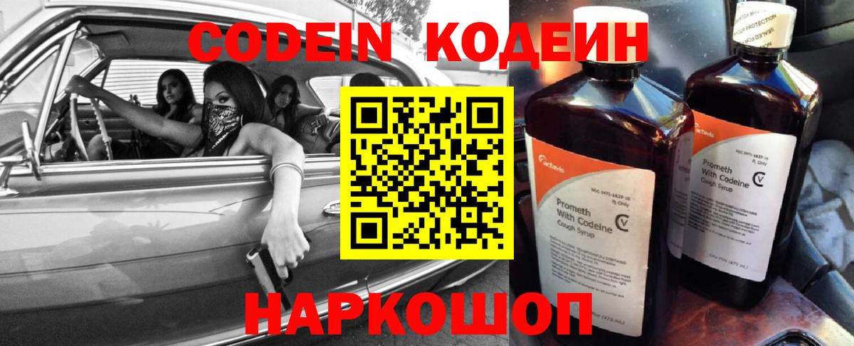 Кодеиновый сироп Lean Purple Drank  Вход с VPN  Лениногорск  Codein напиток Lean (лин) 