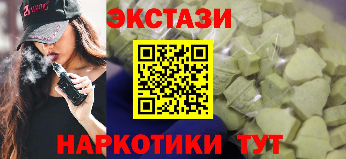 Экстази круглые Лениногорск