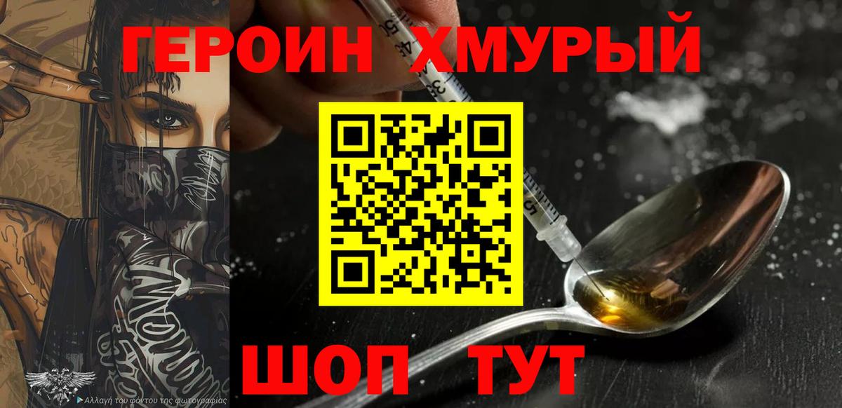 Лениногорск  Героин хмурый  Вход с VPN 