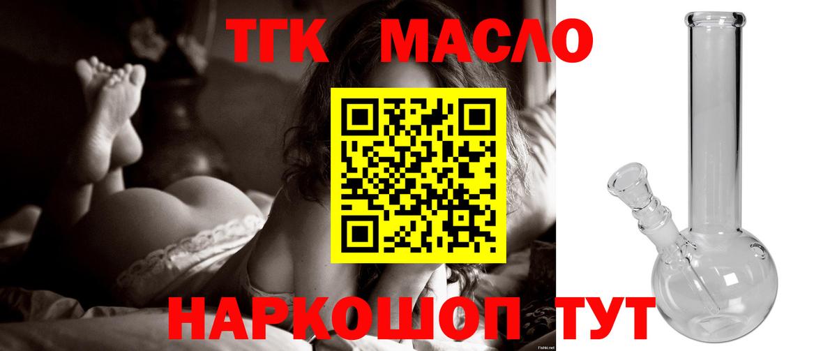 ТГК гашишное масло Лениногорск